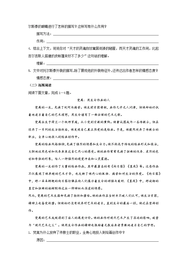 第3课《列夫·托尔斯泰》同步练习 2024-2025学年统编版语文七年级下册第3页