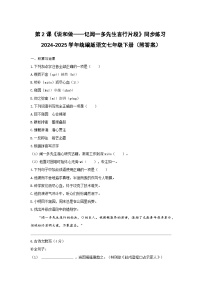 初中语文人教部编版(2024)七年级下册(2024)说和做-记闻一多先生言行片段课后作业题