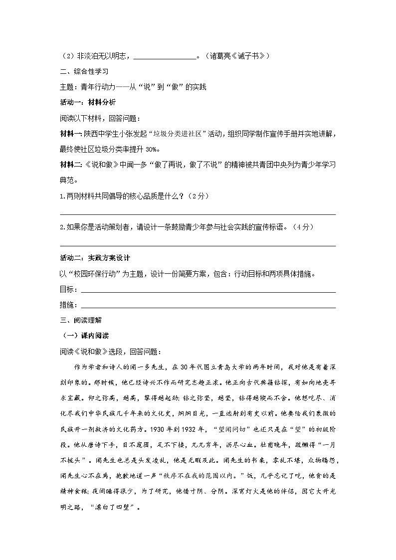 第2课《说和做——记闻一多先生言行片段》同步练习 2024-2025学年统编版语文七年级下册第2页