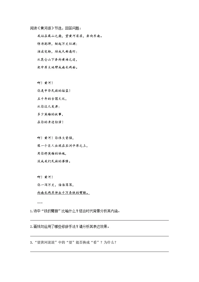 第5课《黄河颂》同步练习-2024—2025学年统编版语文七年级下册第2页