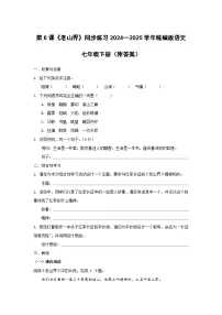 人教部编版(2024)七年级下册(2024)老山界课时练习