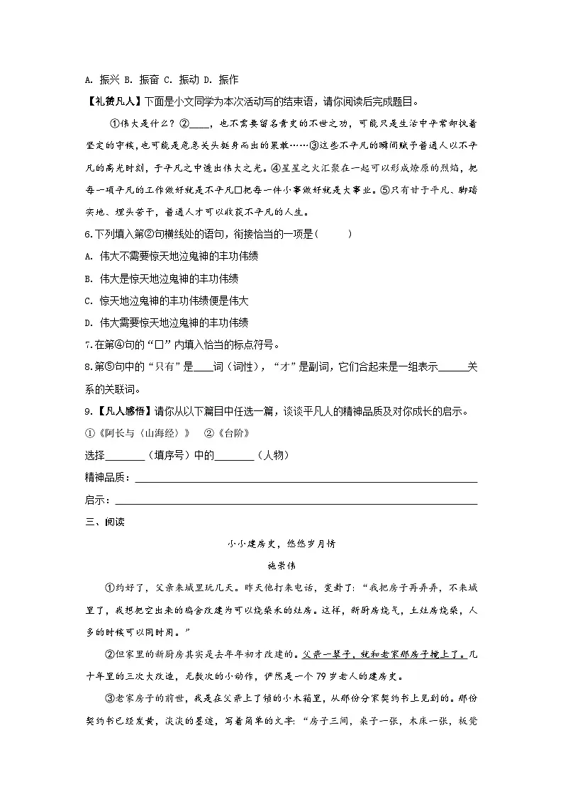 第12课《台阶》同步练习 2024-2025学年统编版语文七年级下册第2页