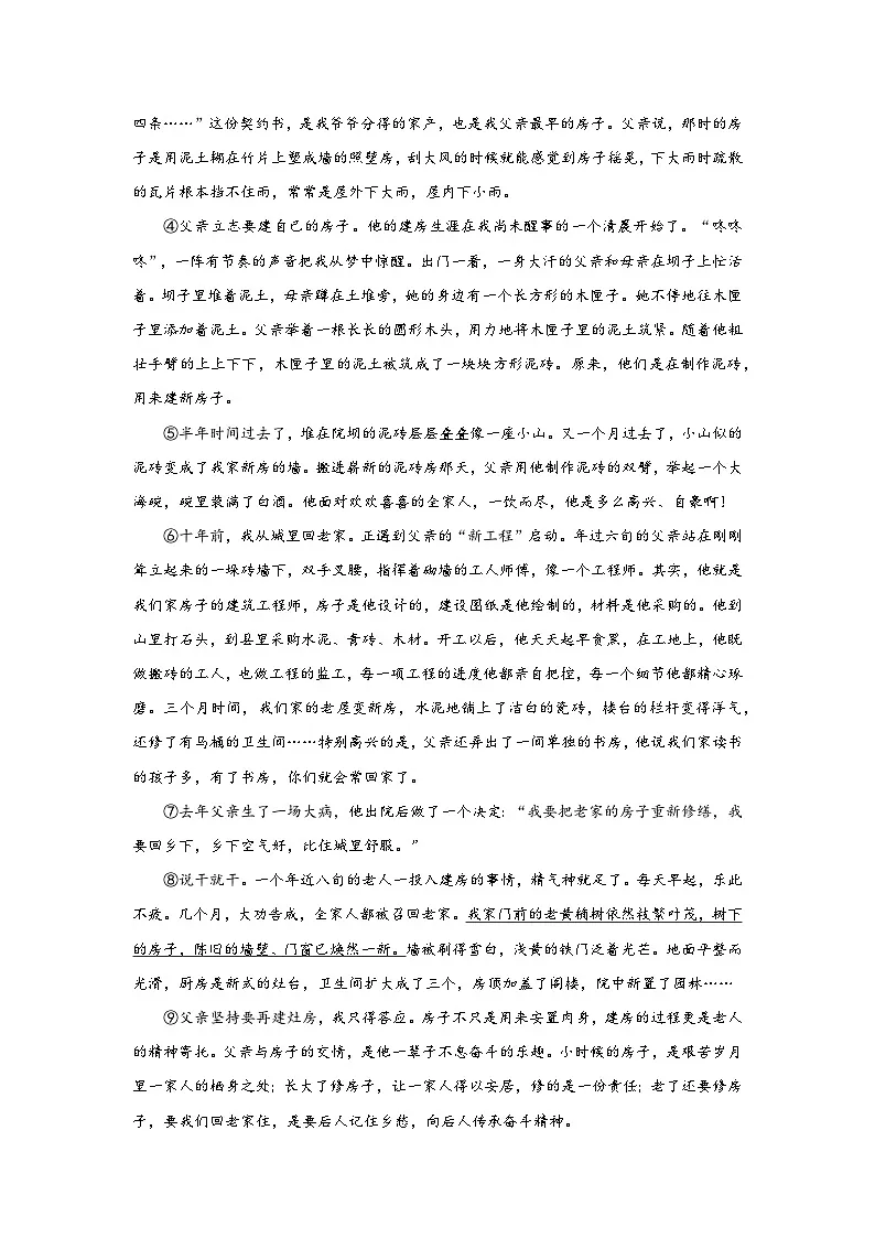 第12课《台阶》同步练习 2024-2025学年统编版语文七年级下册第3页