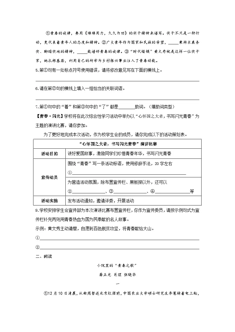 第15课《青春之光》同步练习-2024-2025学年统编版语文七年级下册第2页