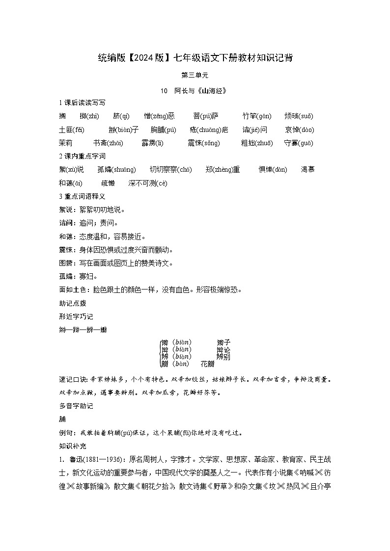 第三单元知识点梳理 2024—2025学年统编版语文七年级下册第1页