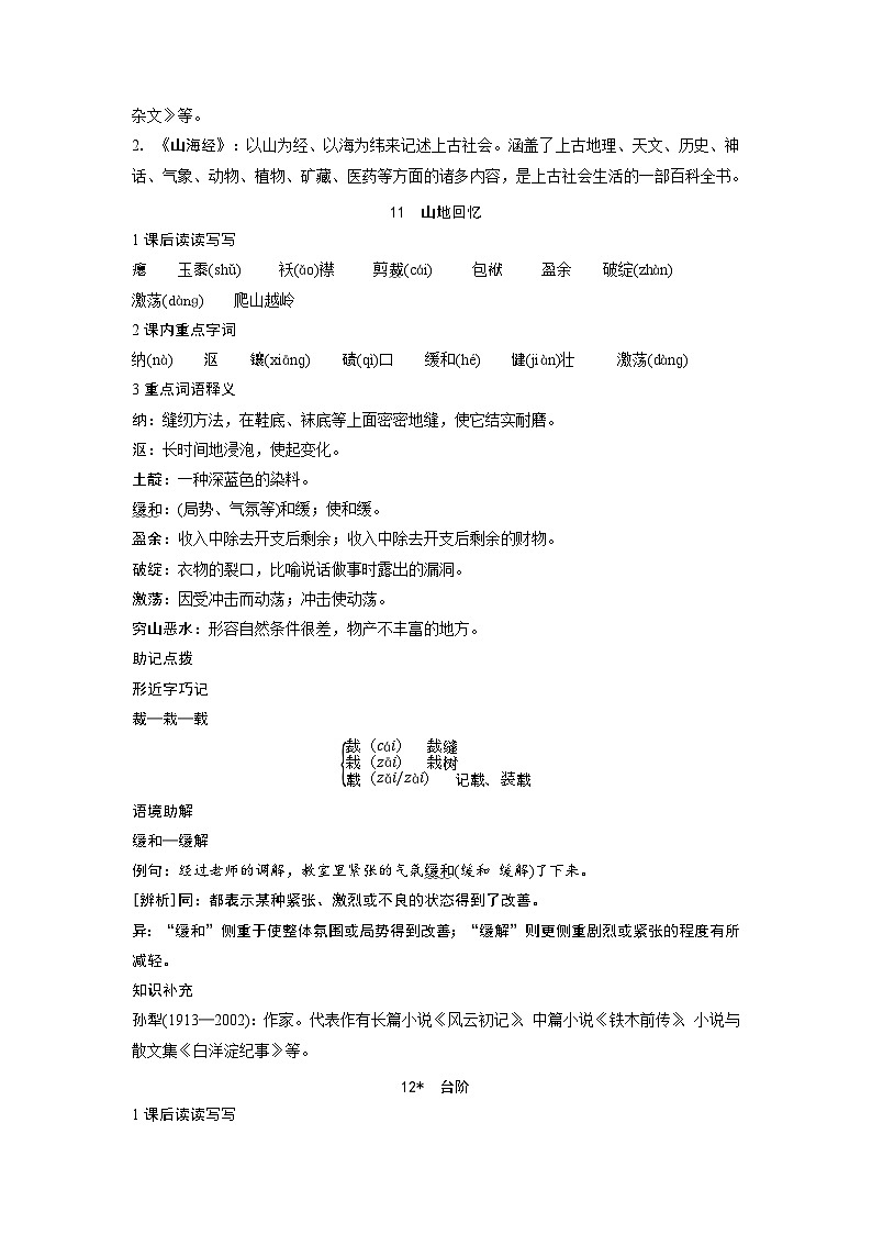 第三单元知识点梳理 2024—2025学年统编版语文七年级下册第2页
