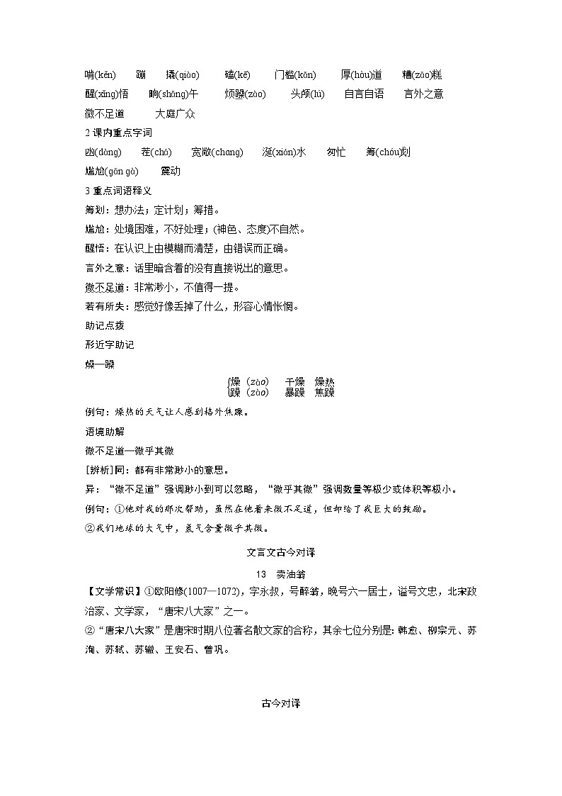 第三单元知识点梳理 2024—2025学年统编版语文七年级下册第3页