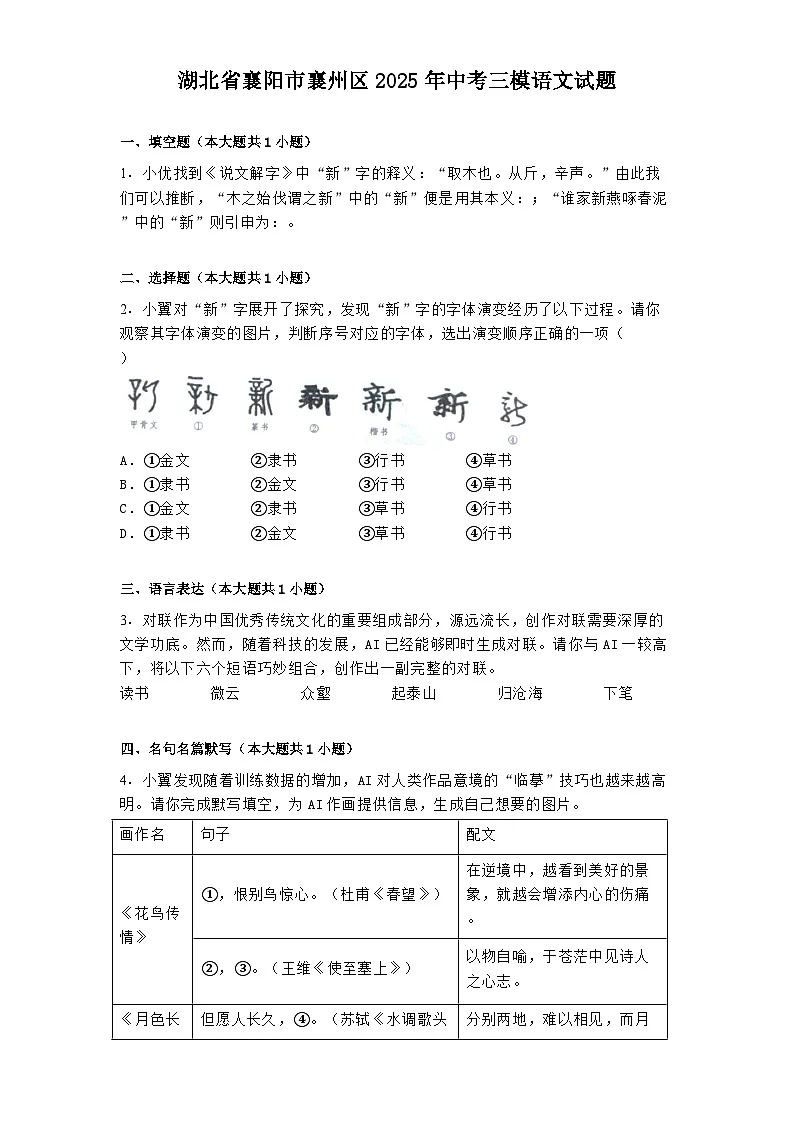 湖北省襄阳市襄州区2025年中考三模语文试题(含答案)第1页