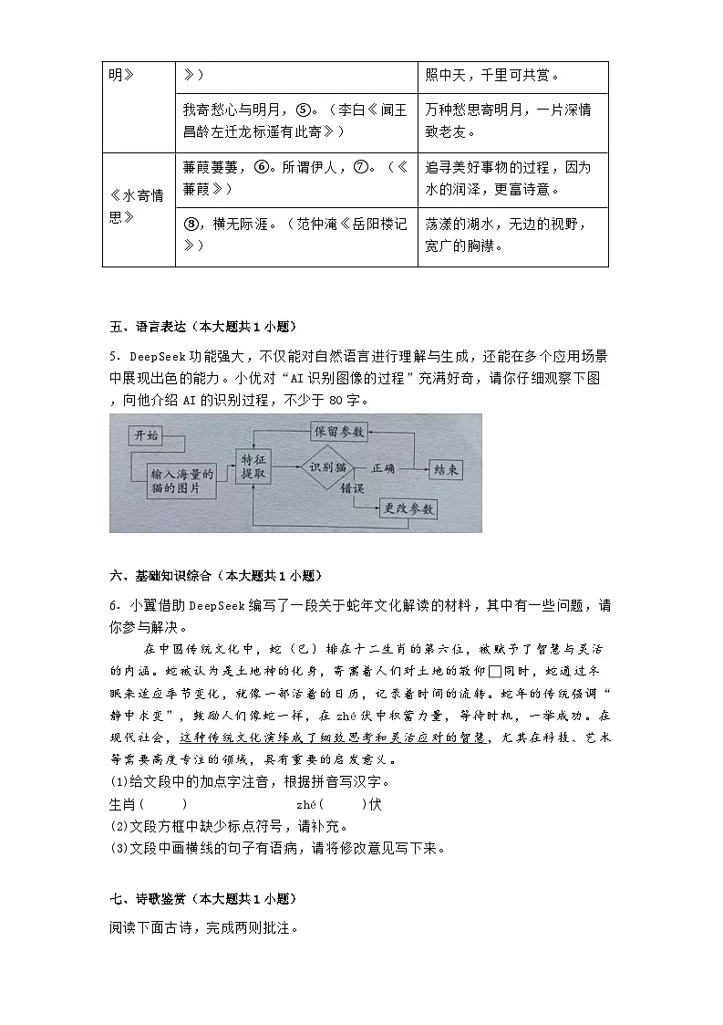 湖北省襄阳市襄州区2025年中考三模语文试题(含答案)第2页