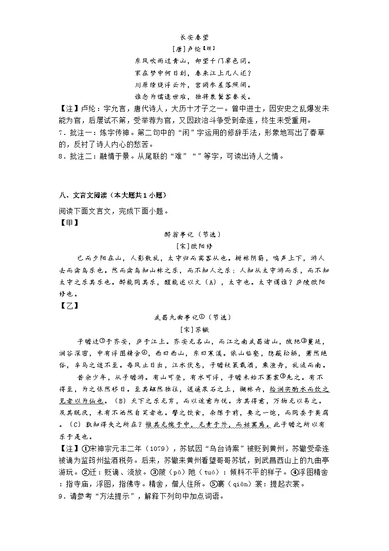 湖北省襄阳市襄州区2025年中考三模语文试题(含答案)第3页