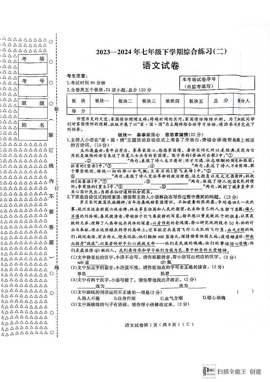 语文试卷(1)第1页