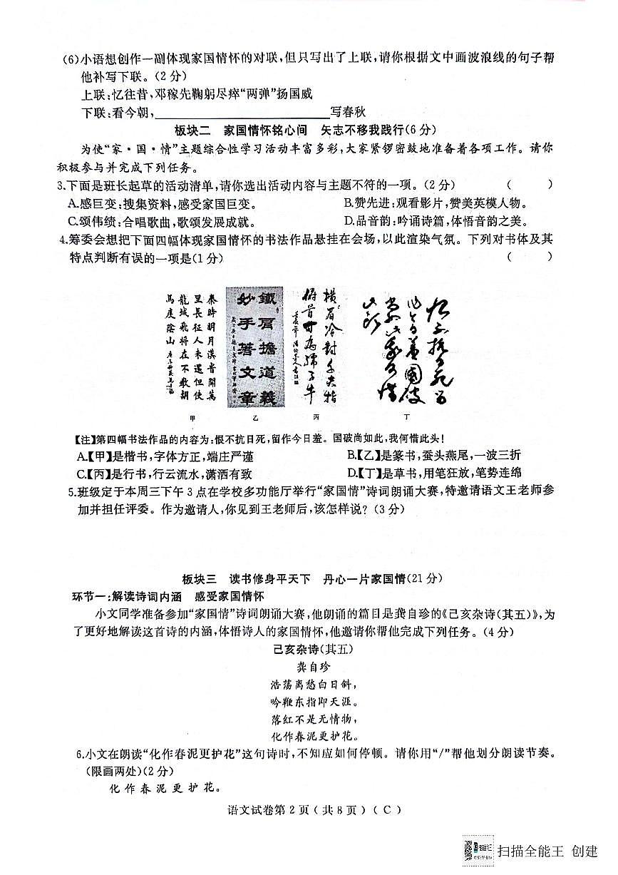 语文试卷(1)第2页