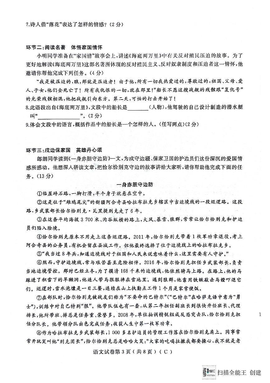 语文试卷(1)第3页