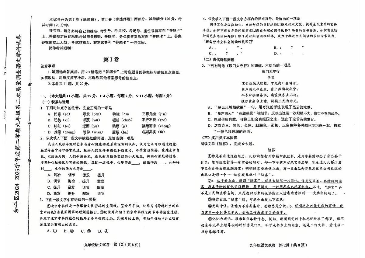2025年天津市和平区中考二模语文试题和参考答案第1页