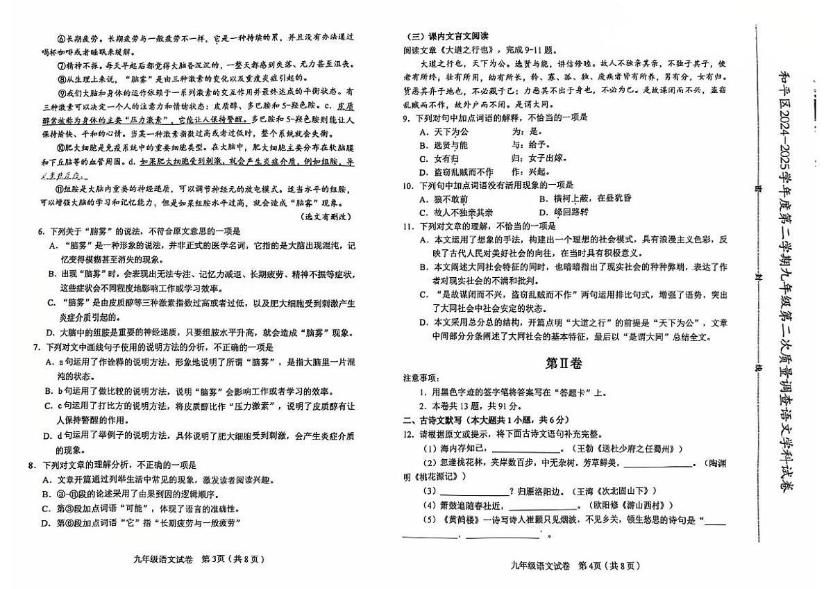 2025年天津市和平区中考二模语文试题和参考答案第2页