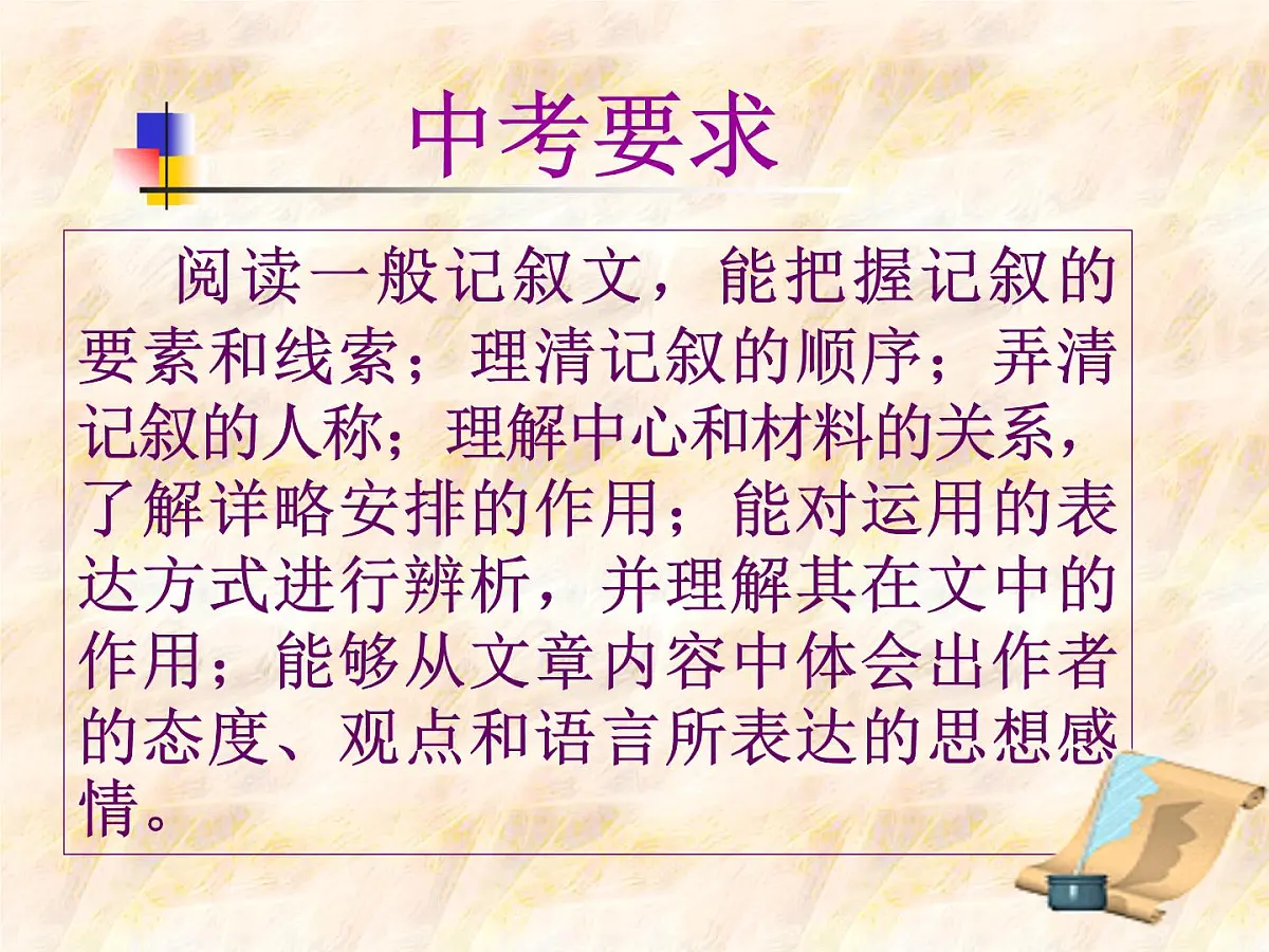 中考语文二轮专题复习课件:记叙文阅读第2页