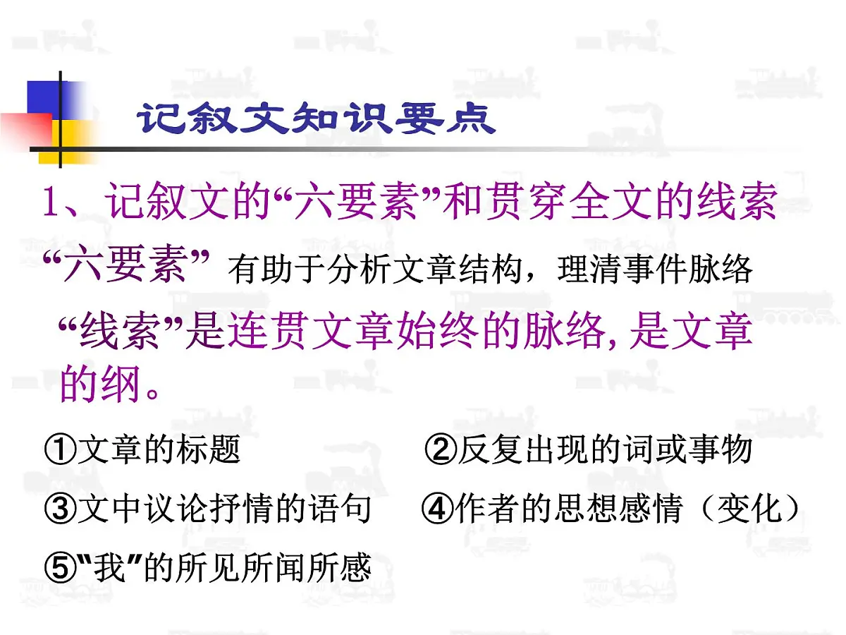 中考语文二轮专题复习课件:记叙文阅读第4页
