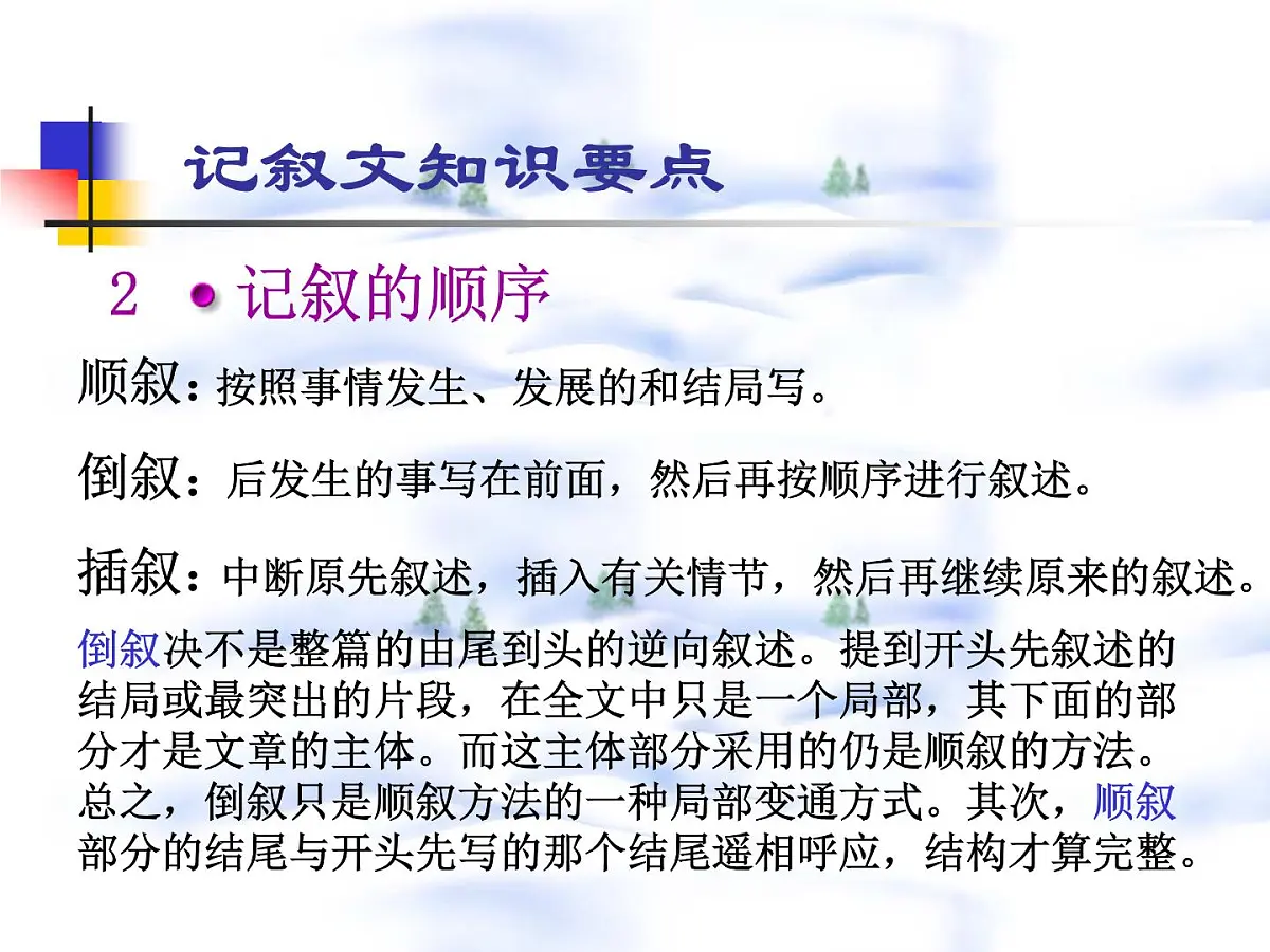 中考语文二轮专题复习课件:记叙文阅读第5页