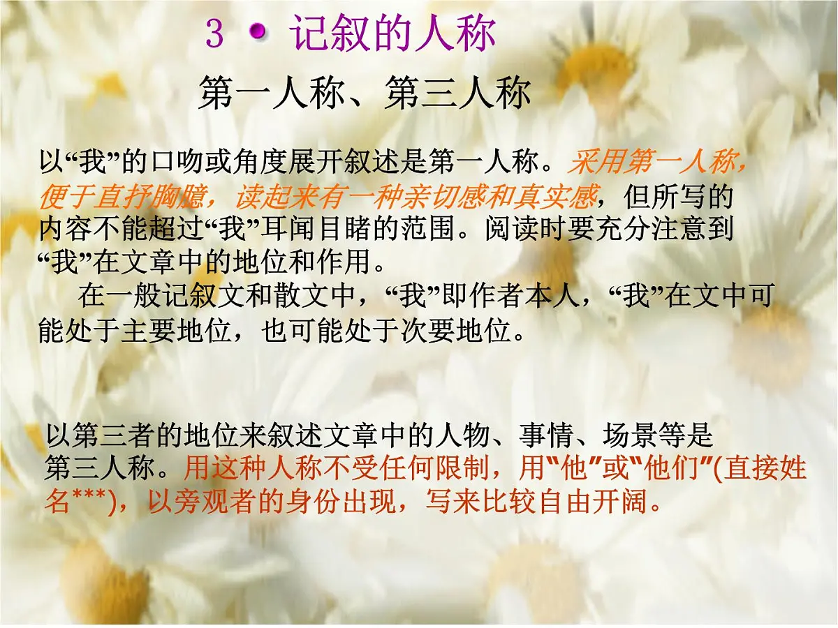 中考语文二轮专题复习课件:记叙文阅读第6页