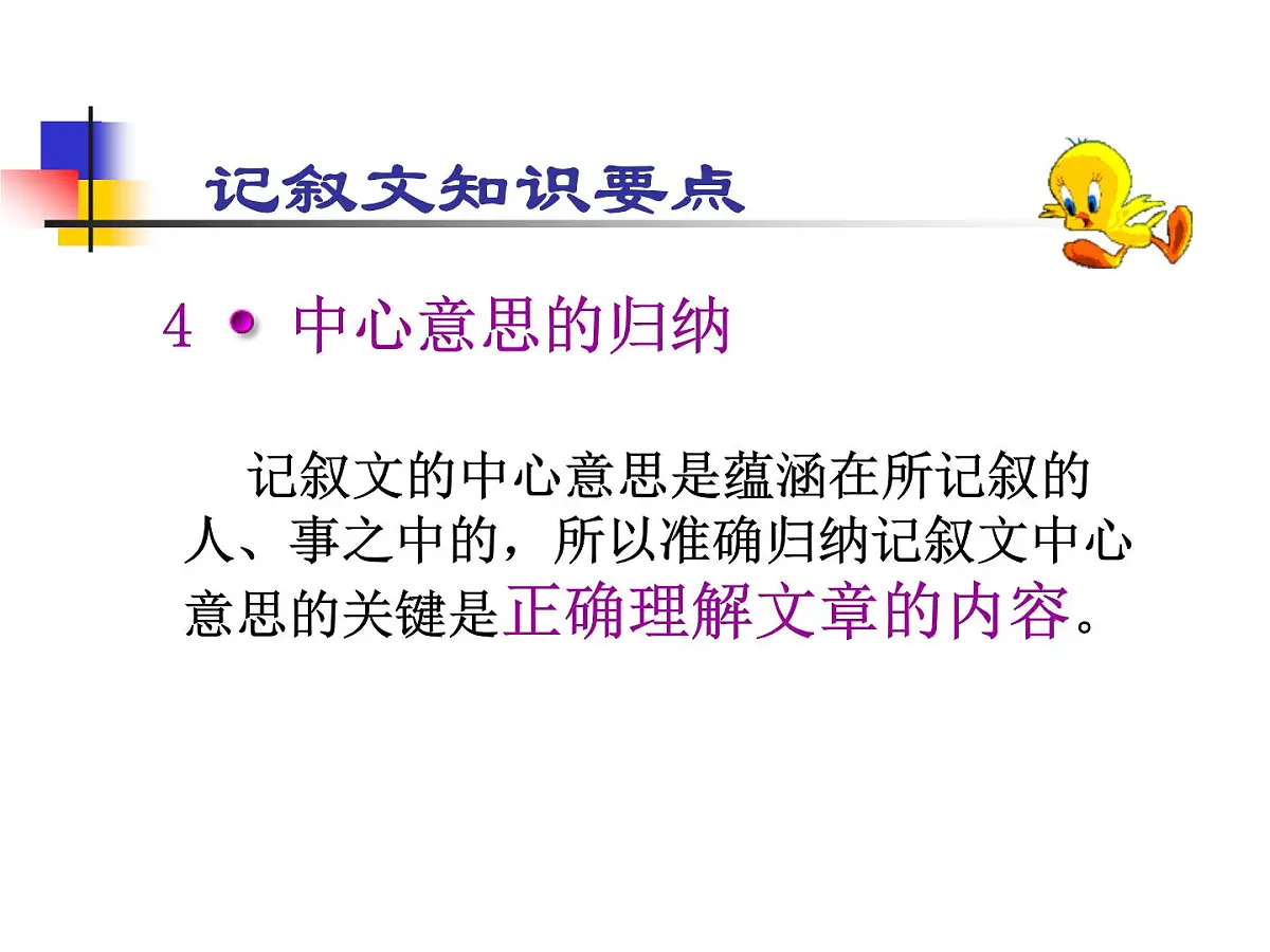 中考语文二轮专题复习课件:记叙文阅读第7页