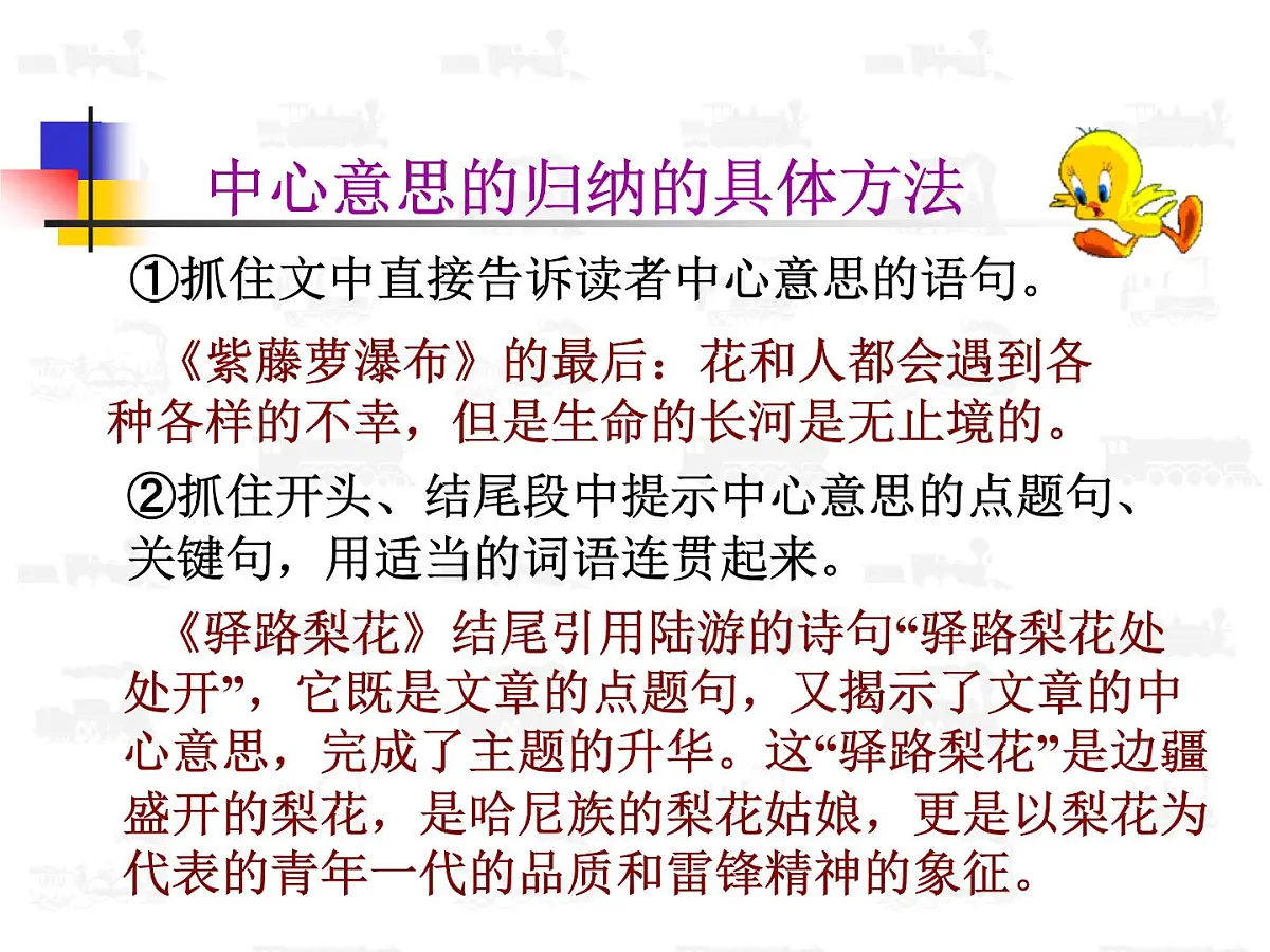 中考语文二轮专题复习课件:记叙文阅读第8页