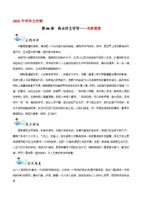 【通用版】中考语文 第06讲 热点作文导写——书香阅读 学案