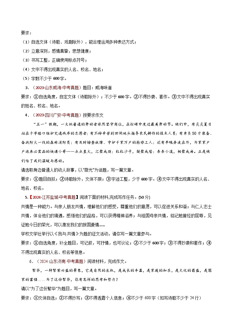 【通用版】中考语文 第07讲 热点作文导写——家国情怀 学案第3页