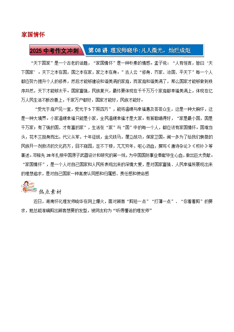 【通用版】中考语文 第08讲 热点素材聚焦篇:理发师晓华凡人微光灿烂成炬 学案第1页