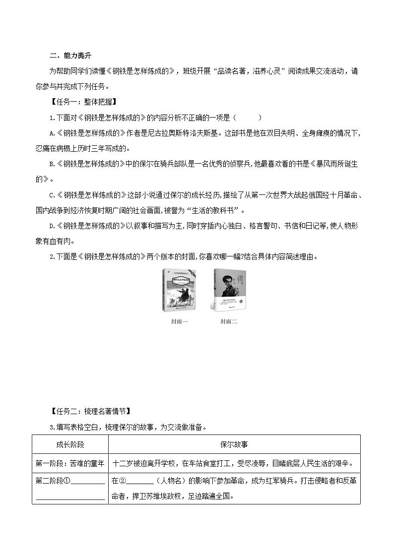 第五單元 整本書閱讀《鋼鐵是怎樣煉成的》(練習(xí))第3頁