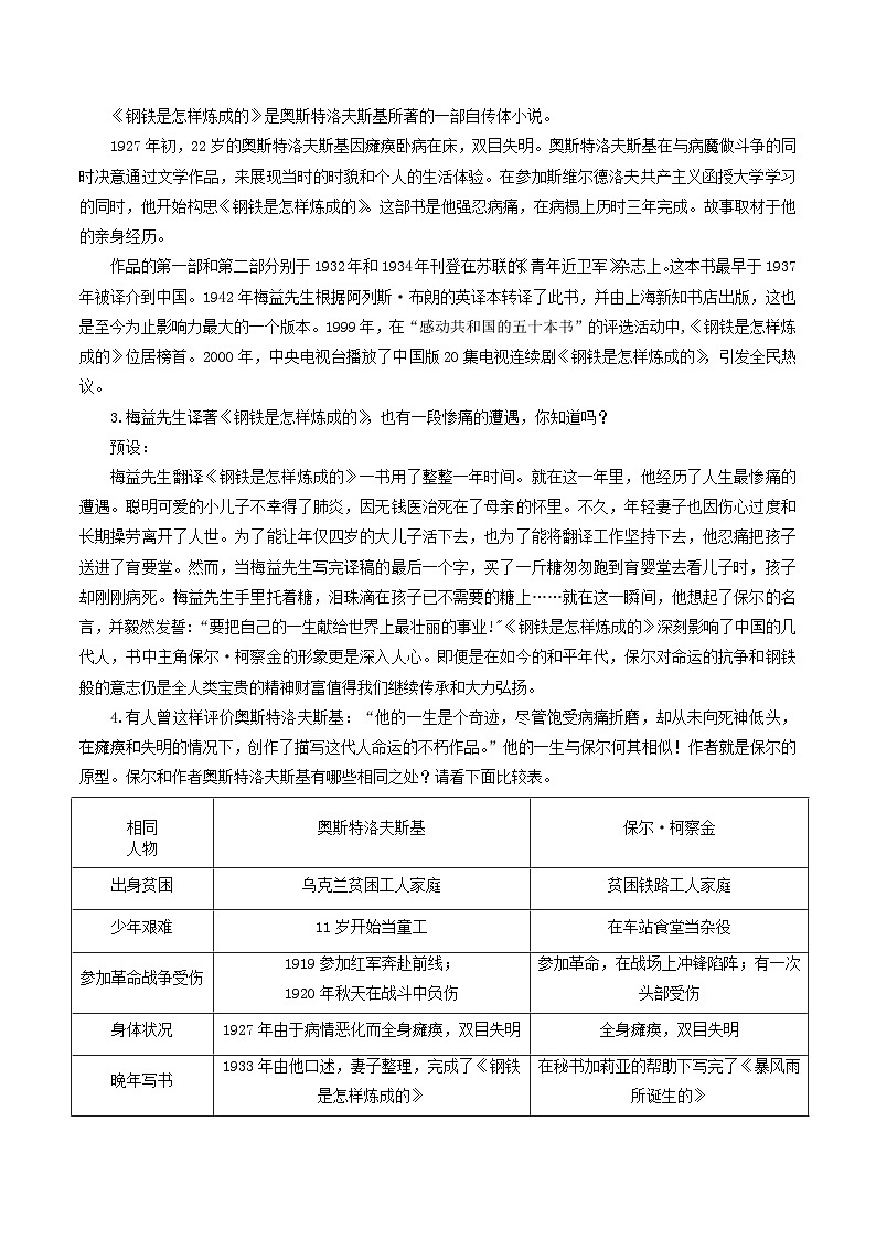 第五單元 《整本書閱讀〈鋼鐵是怎樣煉成的〉》教學(xué)設(shè)計(jì)第2頁