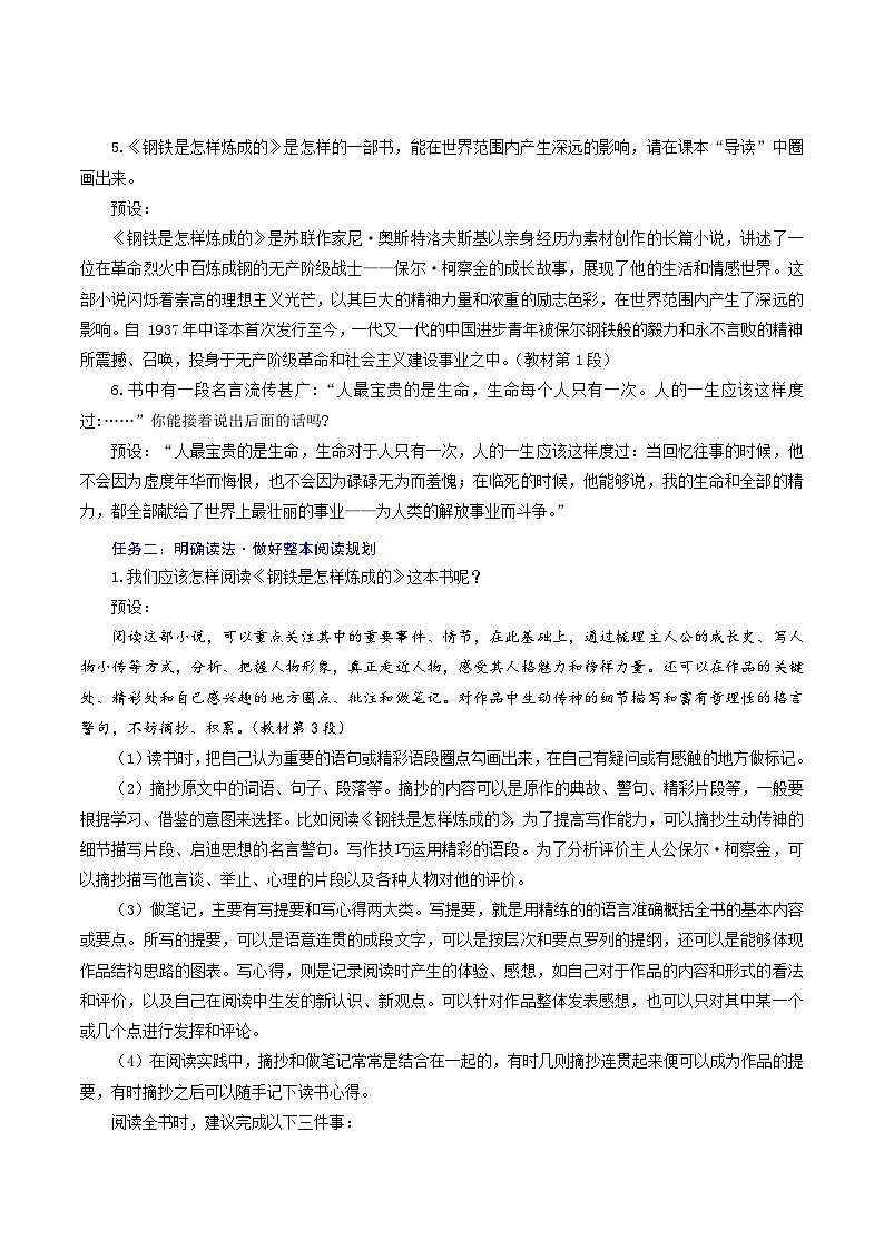 第五單元 《整本書閱讀〈鋼鐵是怎樣煉成的〉》教學(xué)設(shè)計(jì)第3頁