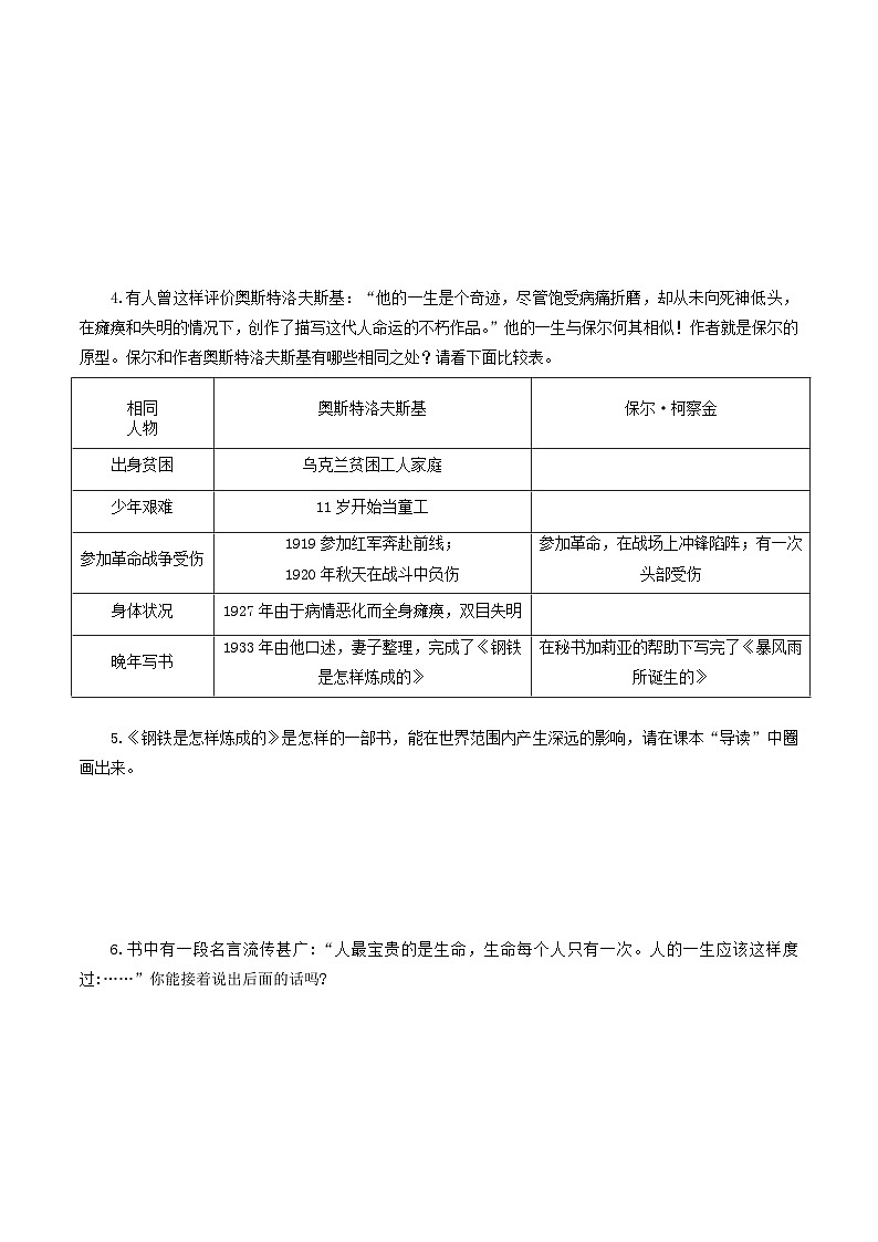 第五單元 《整本書閱讀〈鋼鐵是怎樣煉成的〉》導(dǎo)學(xué)案第2頁