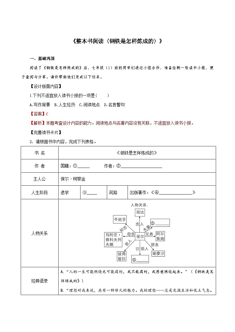 第五單元 整本書閱讀《鋼鐵是怎樣煉成的》（練習(xí)）（含答案解析）第1頁