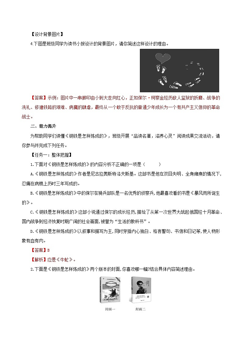 第五單元 整本書閱讀《鋼鐵是怎樣煉成的》（練習(xí)）（含答案解析）第3頁