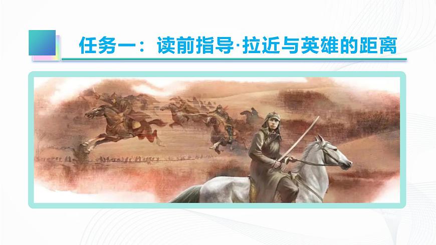 第五單元 《整本書閱讀〈鋼鐵是怎樣煉成的〉》 - 初中語文七年級(jí)下冊(cè) 同步教學(xué)課件（人教部編版2024）第5頁
