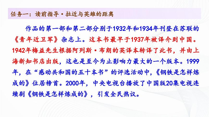 第五單元 《整本書閱讀〈鋼鐵是怎樣煉成的〉》 - 初中語文七年級(jí)下冊(cè) 同步教學(xué)課件（人教部編版2024）第8頁