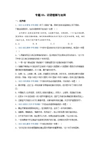 中考语文必刷真题精选 专题03：词语理解与运用（学生版）