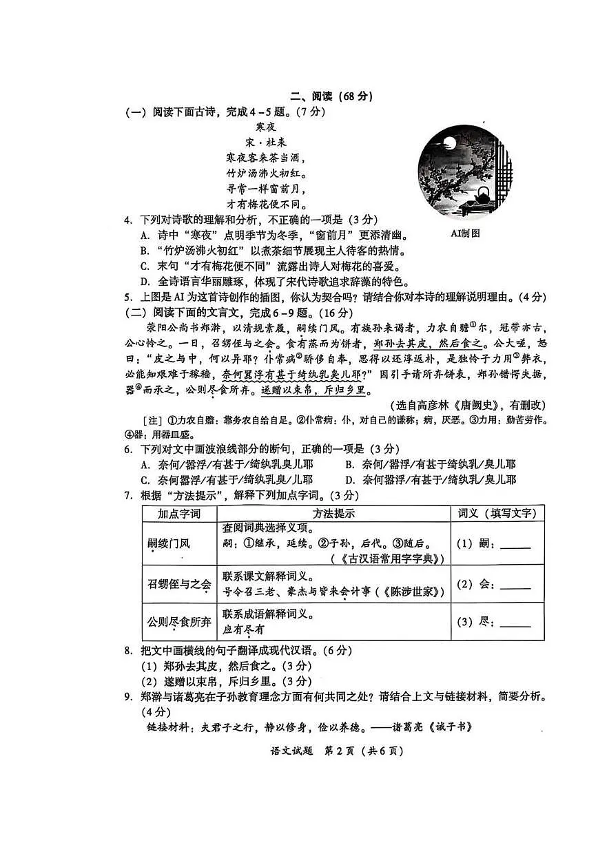 2025年厦门市初中毕业年级模拟考试第2页