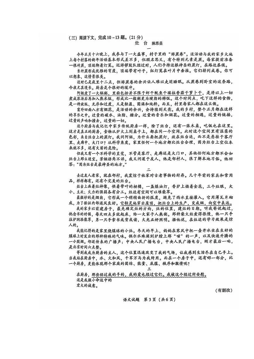 2025年厦门市初中毕业年级模拟考试第3页