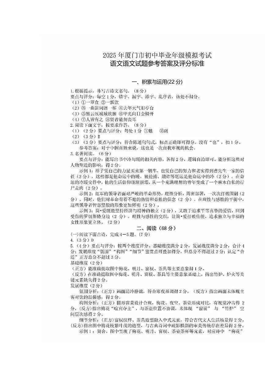 2025年厦门市初中毕业年级模拟考试答案第1页