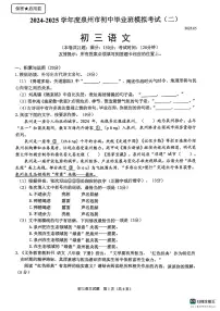 2025年福建省泉州市中考二模语文试题