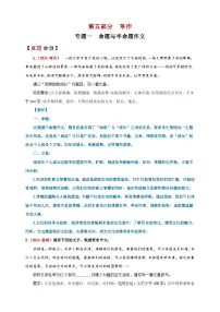 专题一 命题与半命题作文讲义-【中考新动向】2025年中考语文一轮复习备考系列