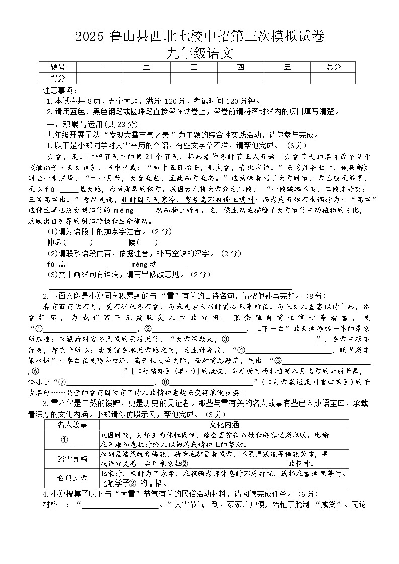 2025年河南省平顶山市鲁山县西北七校中考三模语文试题(含解析)第1页