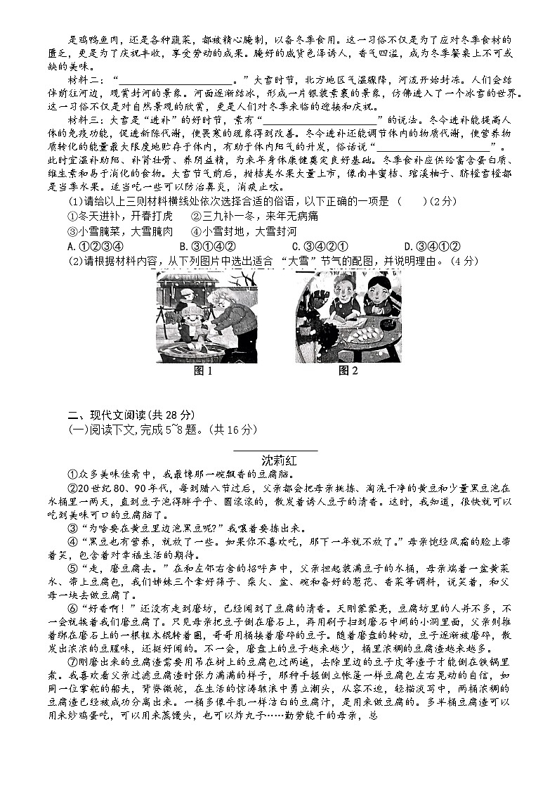 2025年河南省平顶山市鲁山县西北七校中考三模语文试题(含解析)第2页