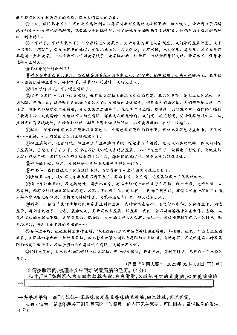 2025年河南省平顶山市鲁山县西北七校中考三模语文试题(含解析)第3页