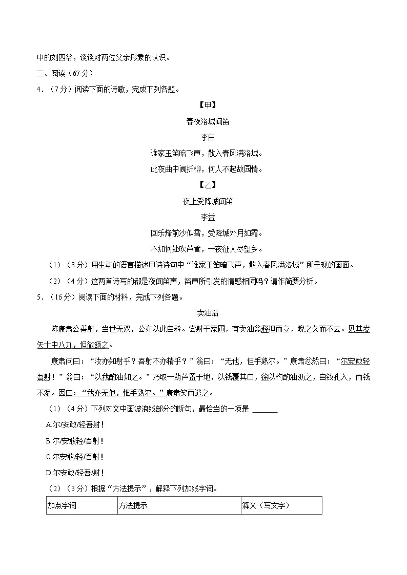 福建省泉州市南安市2024-2025学年七年级(下)期中语文试卷(含答案)第2页