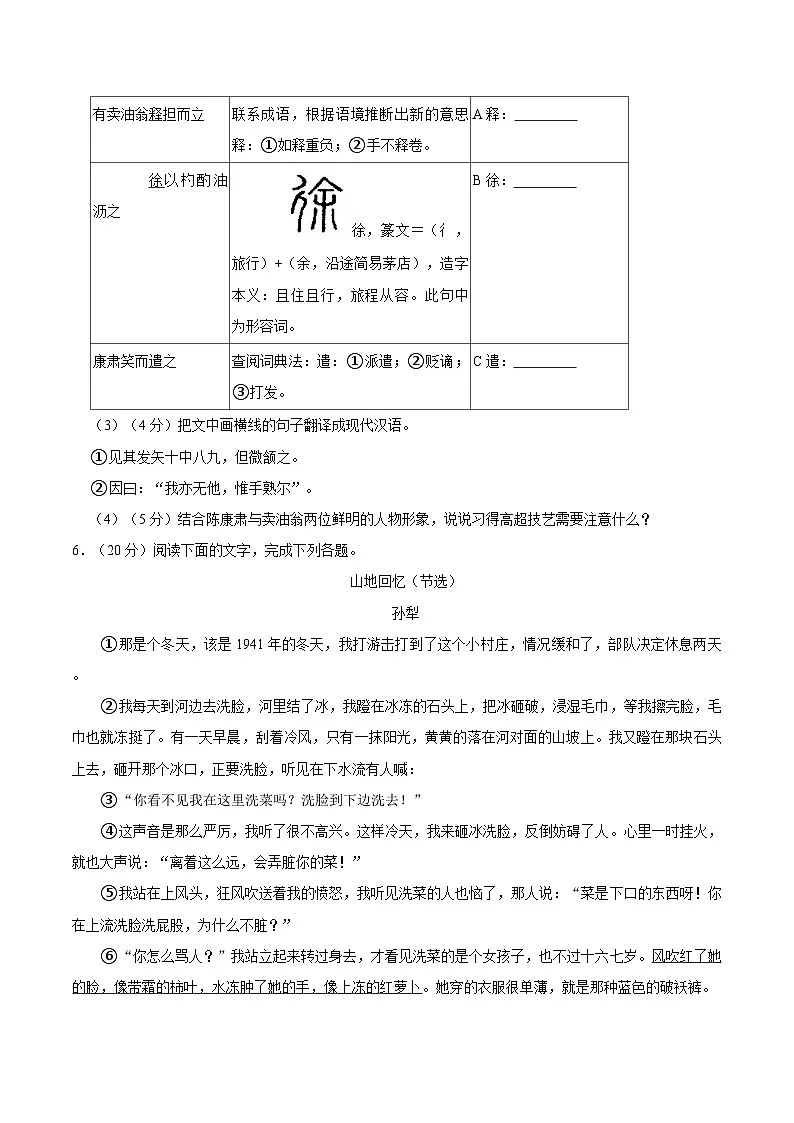福建省泉州市南安市2024-2025学年七年级(下)期中语文试卷(含答案)第3页