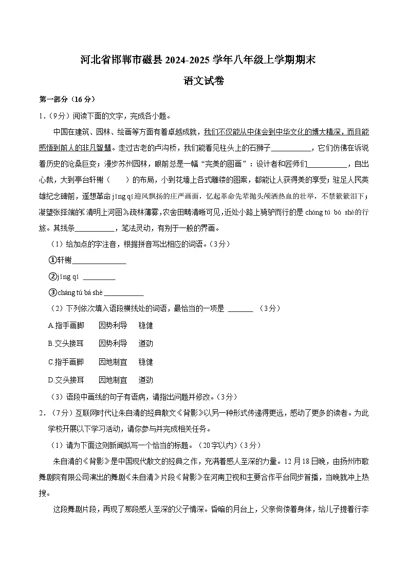 河北省邯郸市磁县2024-2025学年八年级上学期期末考试语文试题(含答案)第1页