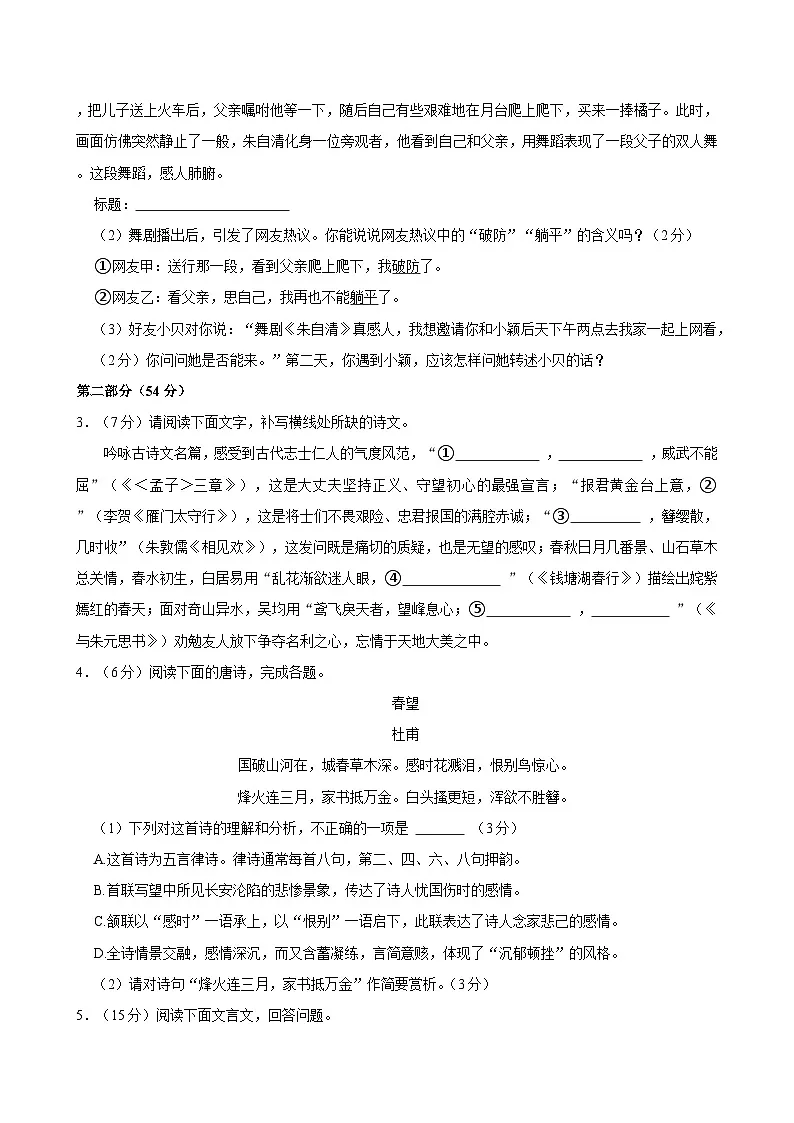 河北省邯郸市磁县2024-2025学年八年级上学期期末考试语文试题(含答案)第2页