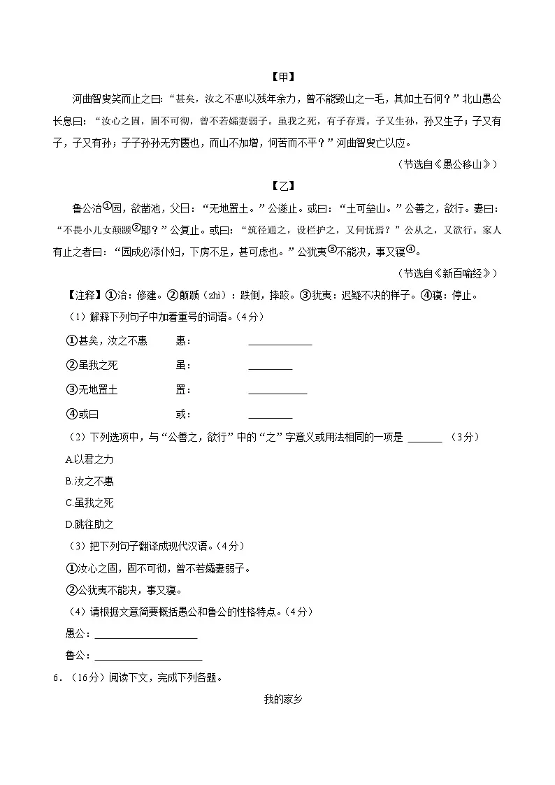 河北省邯郸市磁县2024-2025学年八年级上学期期末考试语文试题(含答案)第3页
